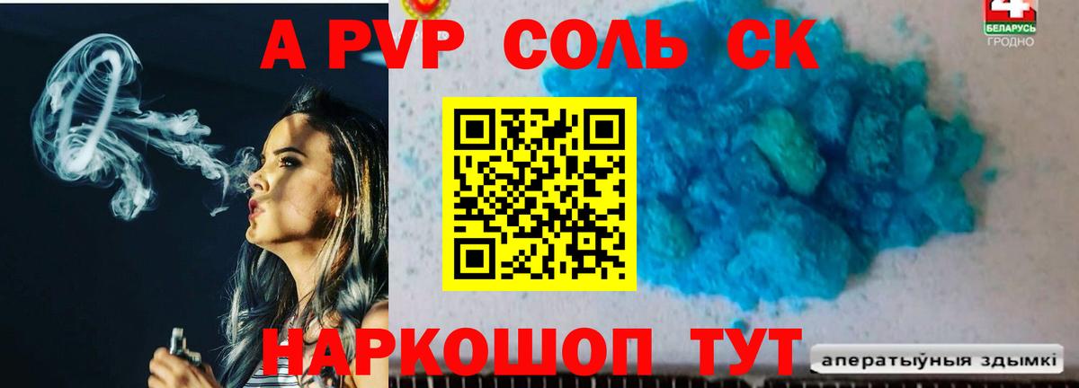 Alfa_PVP Соль Рязань