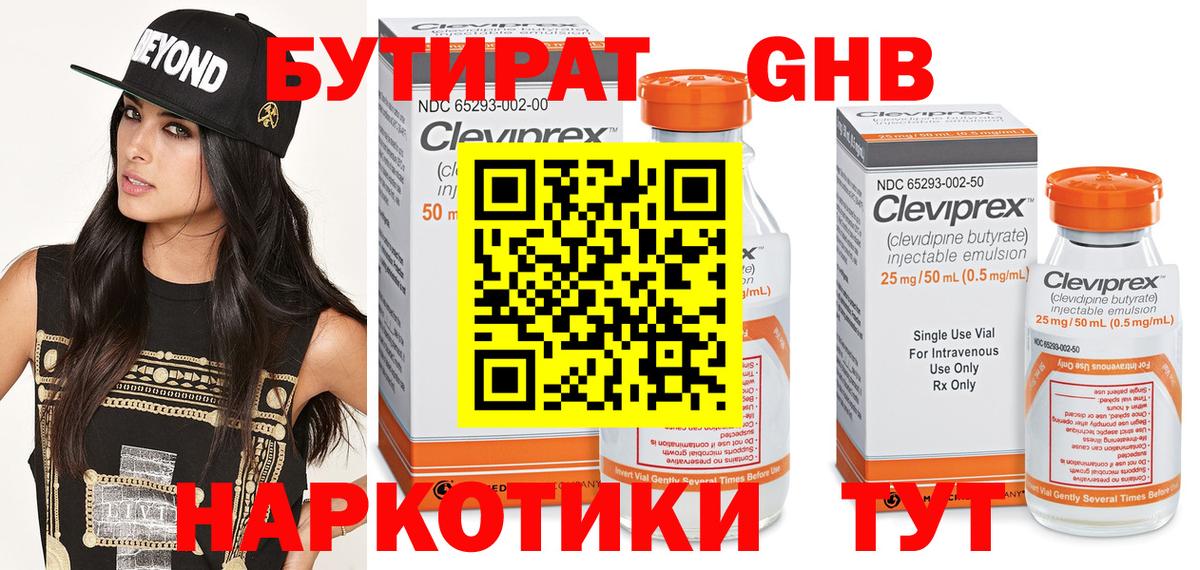 БУТИРАТ  БУТИРАТ бутандиол  Вход с VPN  Рязань 