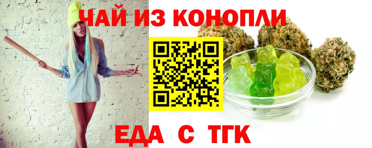 Еда ТГК марихуана Рязань
