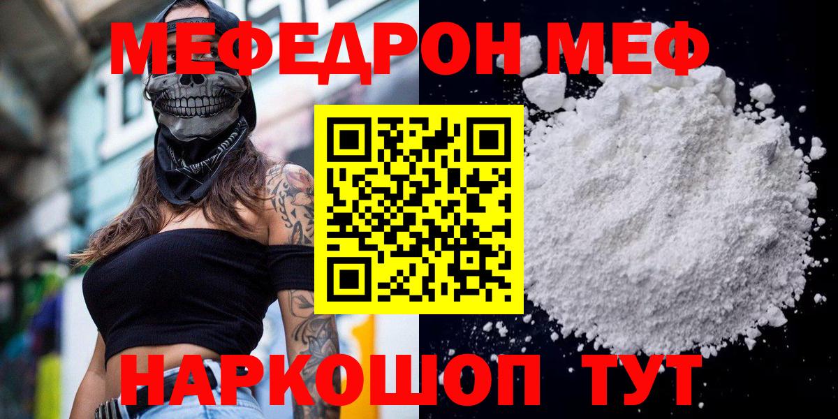 Мефедрон кристаллы Рязань