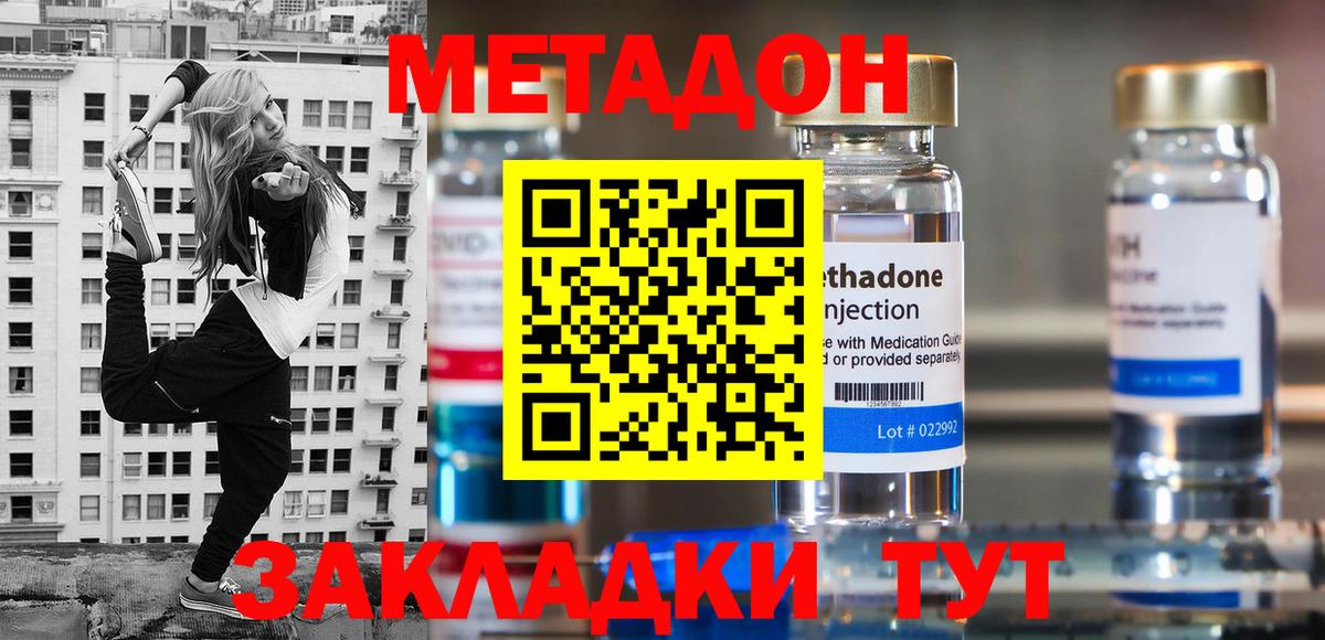 МЕТАДОН кристалл  Вход с VPN  Рязань 